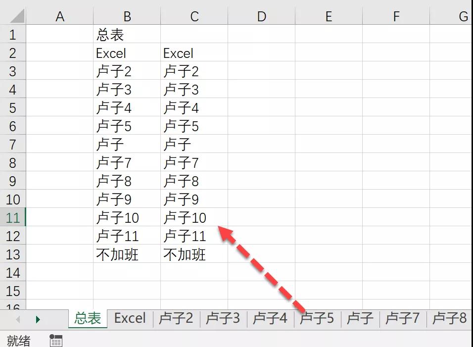EXCEL一键搞定！根据总表生成多个分表，根据分表生成目录