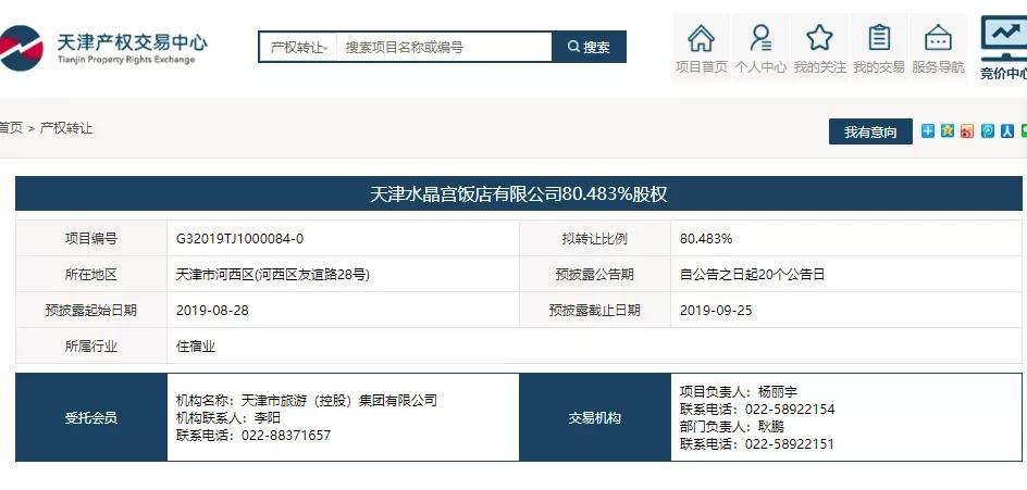 天津水晶宫饭店股权转让,水晶宫的股权