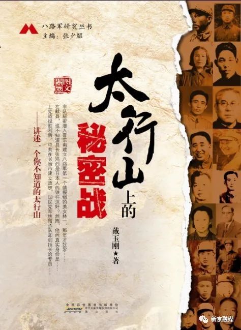 太行秘密战23,连载太行秘密战02