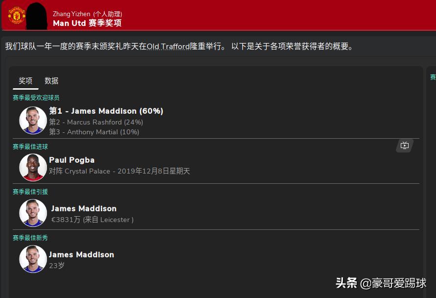 fm2020足球经理有手机版吗,足球经理2021曼联阵容