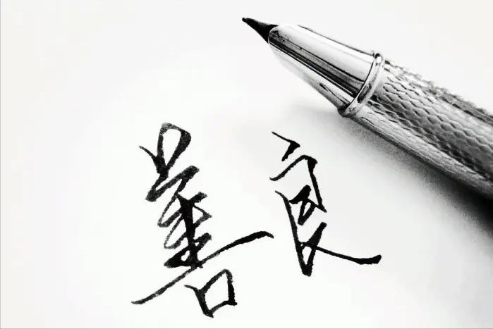 没有人会感激你的理解和善良,说实话有人感恩过你的善良吗