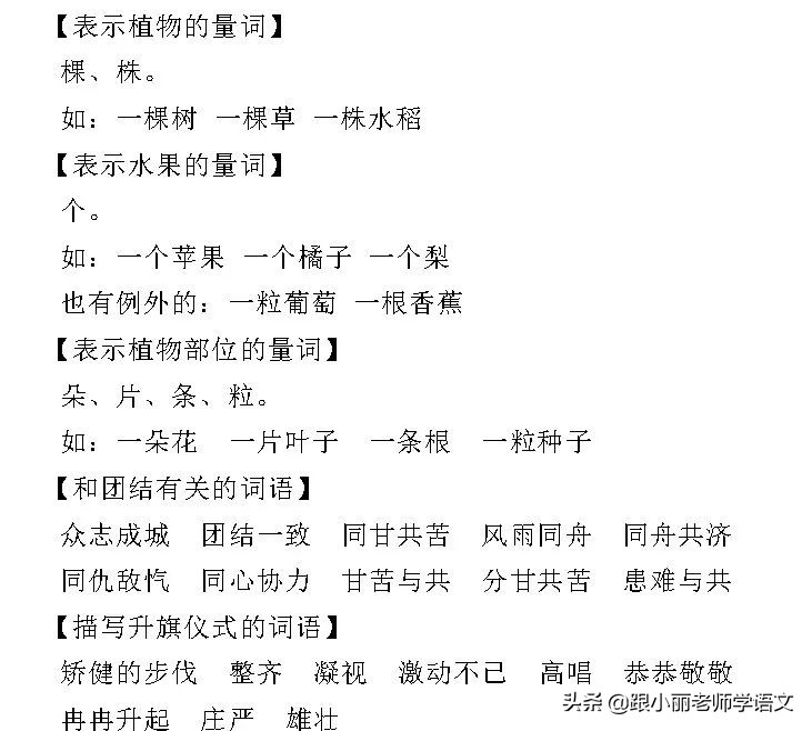 部编版一年级上册语文园地五教案,一年级语文上语文园地五知识点