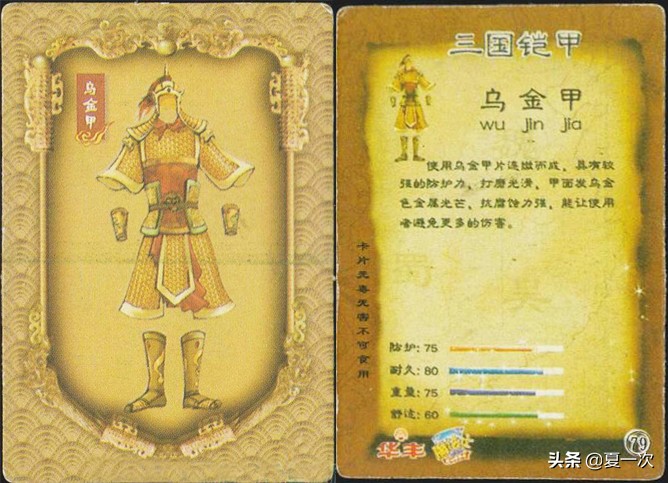 魔法士三国铠甲——锦袍,明光铠,皮甲,乌金甲,钢铠,鱼鳞甲