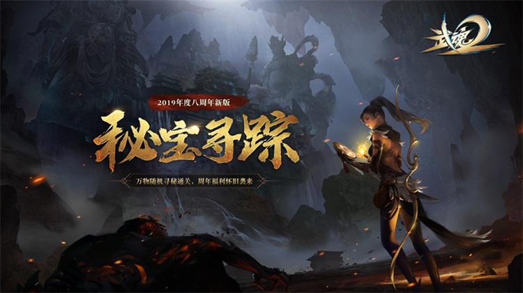 《武魂2》八周年版本评测:给所有玩家的献礼