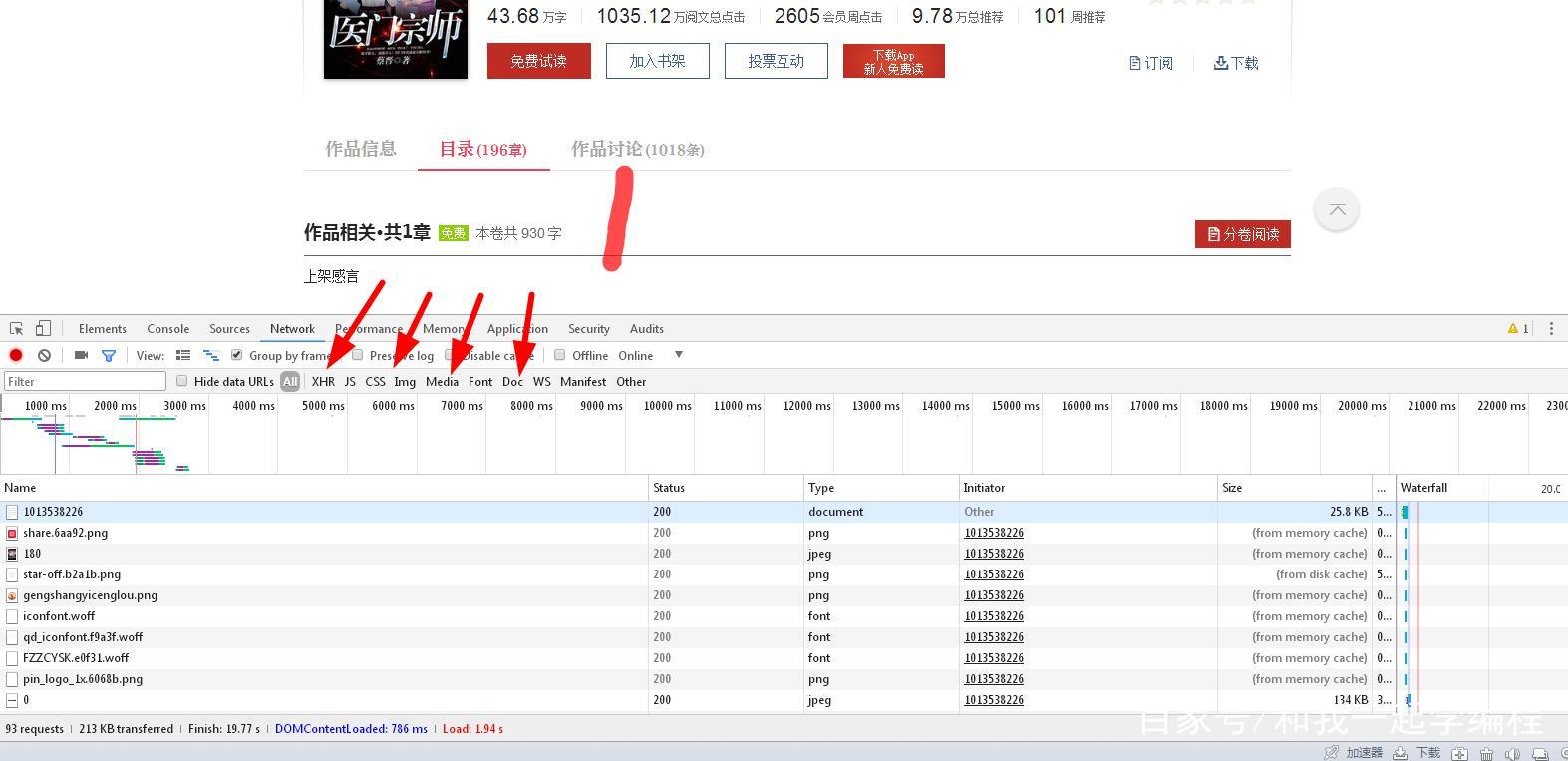 爬取小说经常会遇到哪些问题,python爬取起点小说网一整本小说