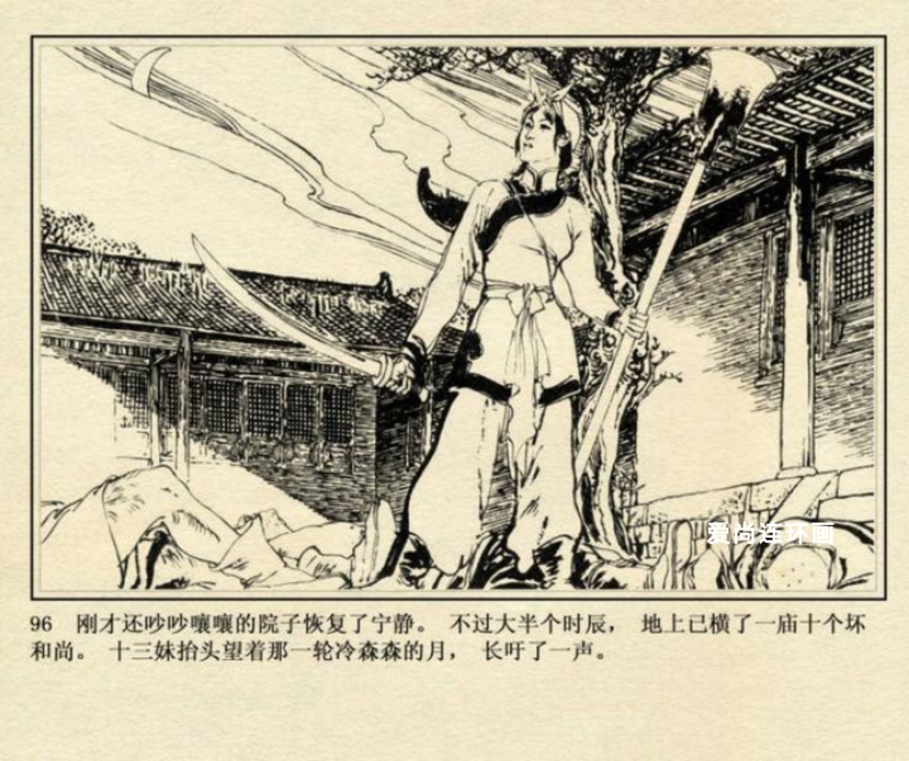 连环画侠女十三妹,上海美术版侠女十三妹连环画