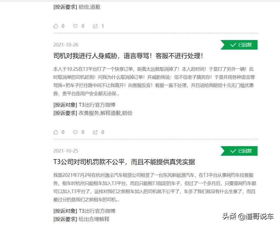 t3最新状况,t3出行舒适型