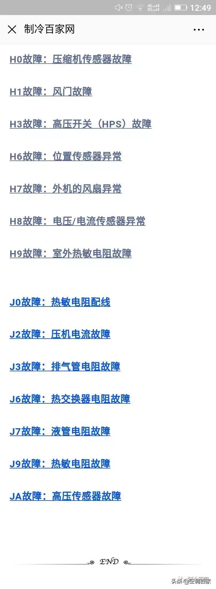 大金空调故障代码uf-10怎么处理,大金空调用遥控器怎么找故障代码