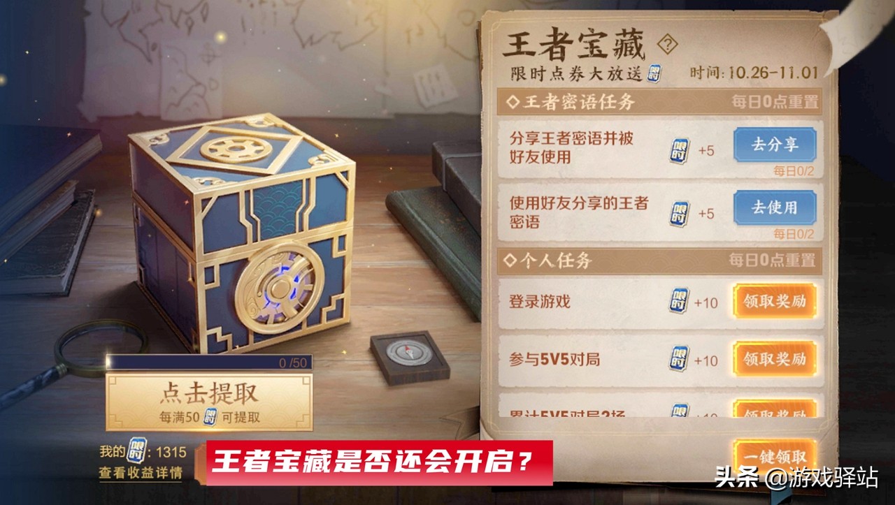 王者荣耀限时点券商店更新,王者荣耀限时点券商店点券怎么得