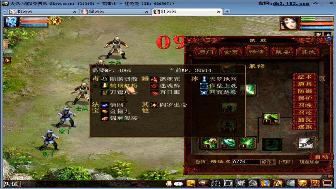 大话西游2免费版平民一转队伍,大话西游2经典版人物修为