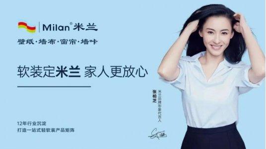 张柏芝代言品牌,张柏芝代言壁布