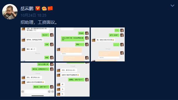 助理调侃岳云鹏本名遭其在线给“遣散费”