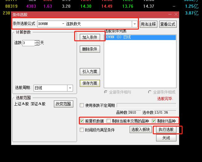 选股技巧一看就懂,选股只用一招搞定