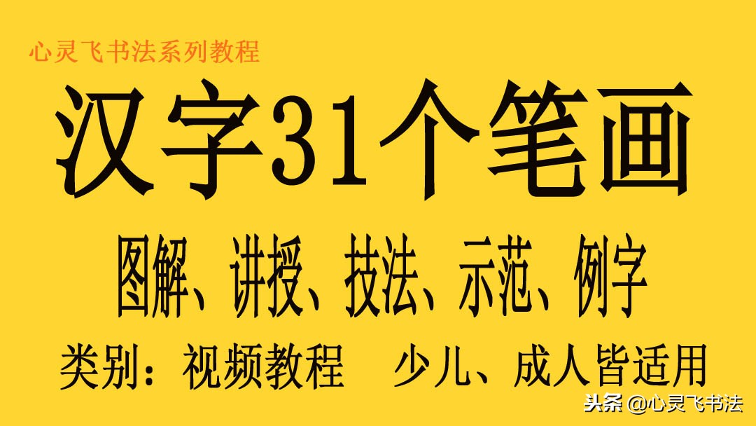 初学者练字正确姿势视频,学生练字技巧入门基础一年级