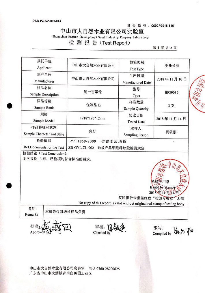 大自然e0级强化地板测评,大自然零甲醛强化地板怎么样