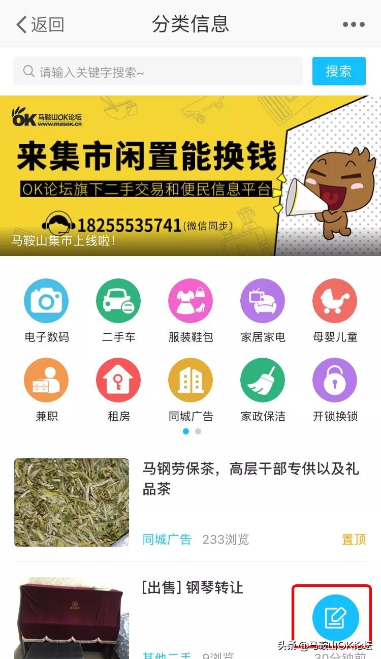 扩散!“马鞍山集市”正式上线,来这里,闲置能换钱哦