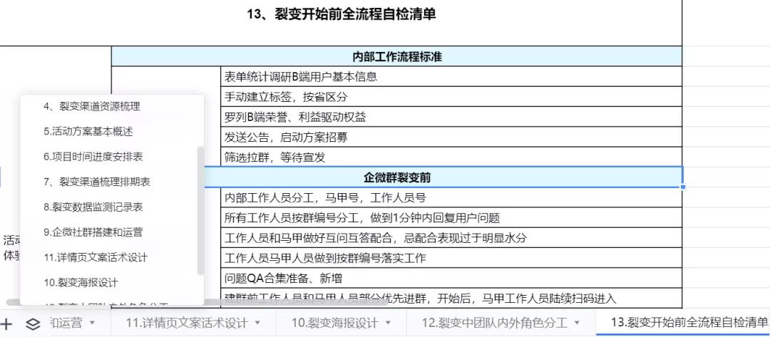 企业微信裂变引流,微信运营活动裂变的工具有哪些