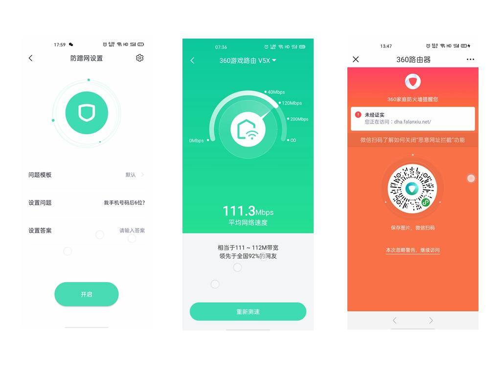 360路由器家庭防火墙v5x,360防火墙增强版v5