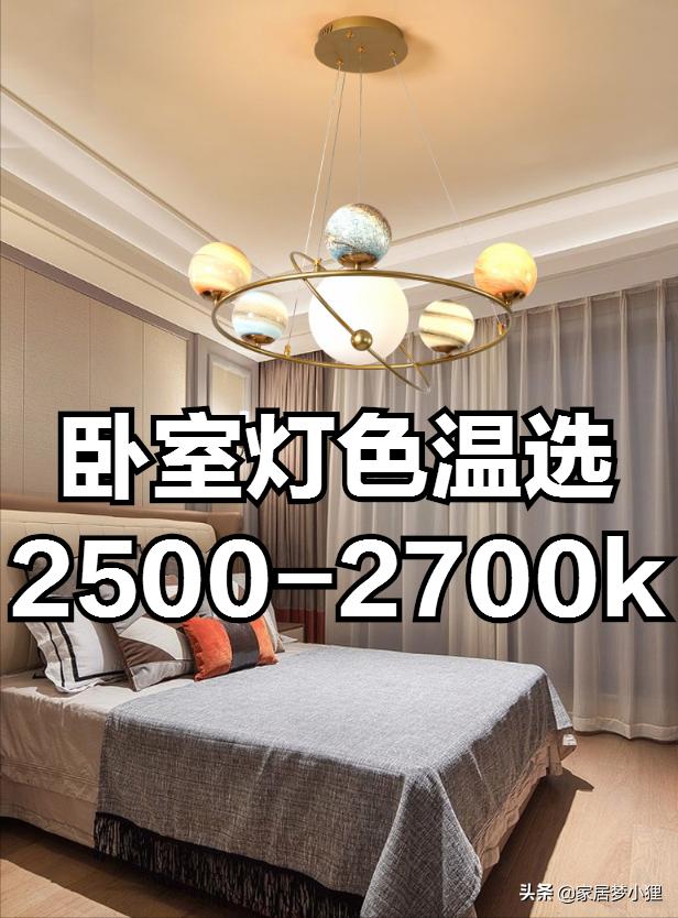 全屋灯具如何挑选搭配,卧室灯具怎么选比较有高级感