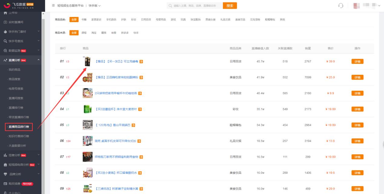 如何玩转快手直播电商？快手直播带货技巧有哪些？