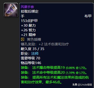 魔兽世界：TBC世界BOSS掉落的极品装备，前期拿到就是一波血赚