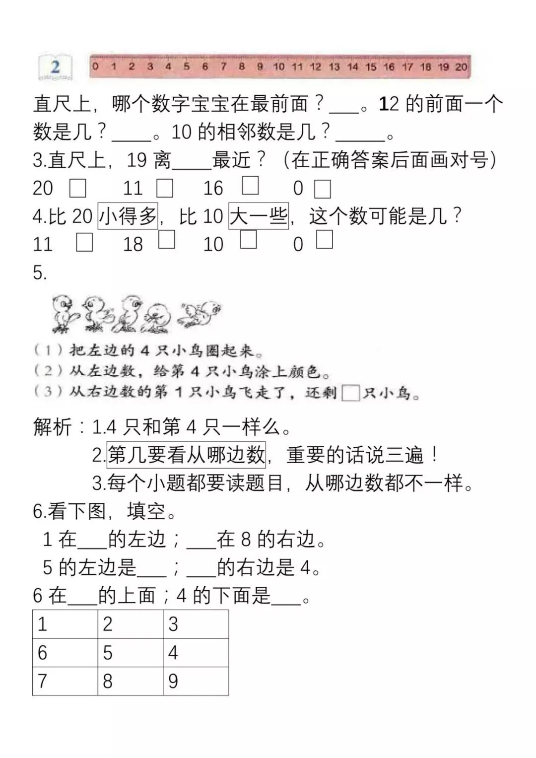 一年级数学上册1-5的认识和加减法,一年级上册数学附加题100道及答案