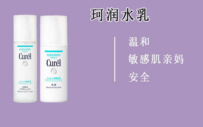 混合偏油敏感肌用珂润的什么产品,珂润跟资生堂水乳敏感肌哪个好用