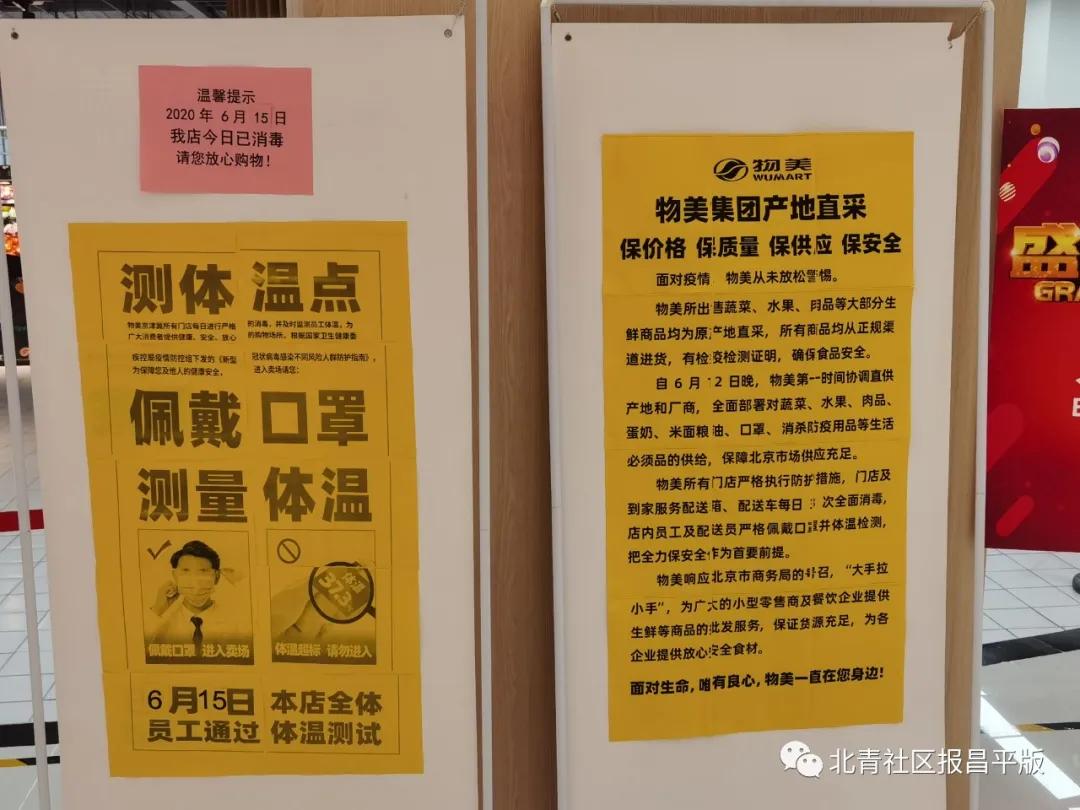 物美在昌平又双叒叕开店啦,记者带您看看这里菜价怎么样?