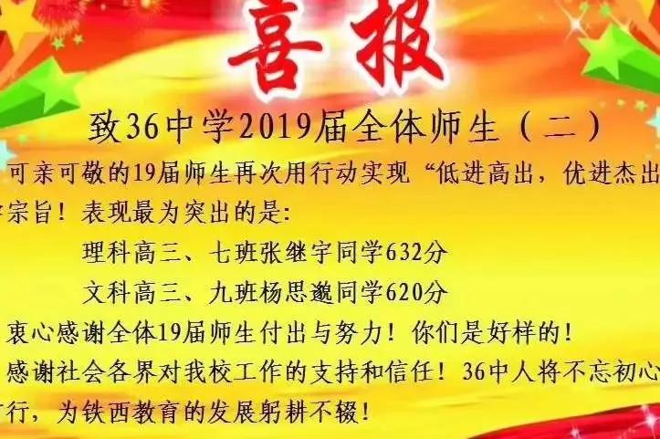2019年沈阳市高中600分以上人数及各校高考喜报汇总(转)