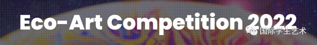 赛事丨EarthX-美国2022年国际生态艺术大赛