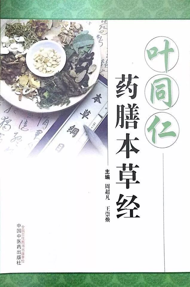 餐桌上的中草药有哪些,当归美食教程