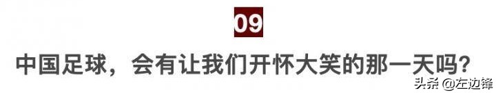 中国足球要从娃娃抓起,足球从娃娃抓起如今娃娃已成老翁