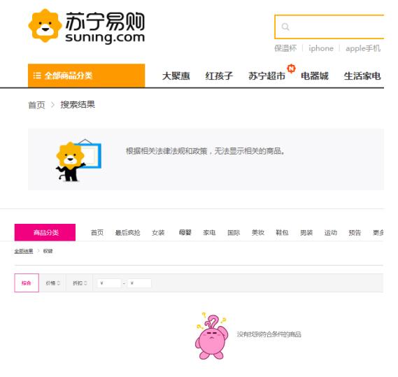 淘宝京东等平台全面下架权健权健回应:配合调查