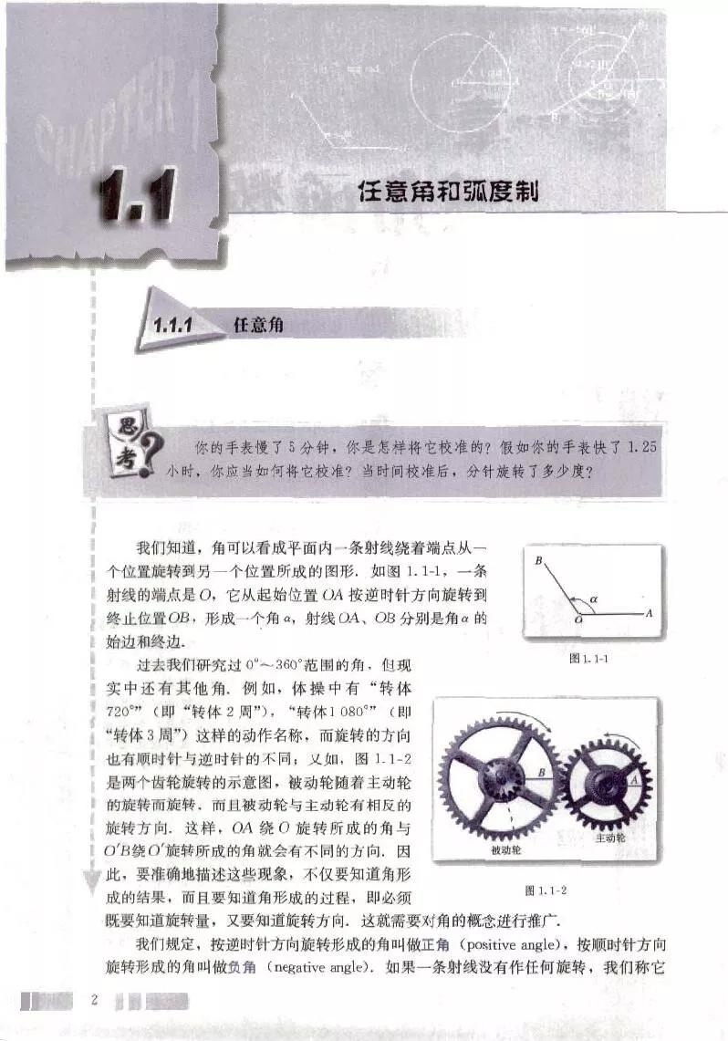 高中数学必修四人教b版电子版,高中数学必修四课本