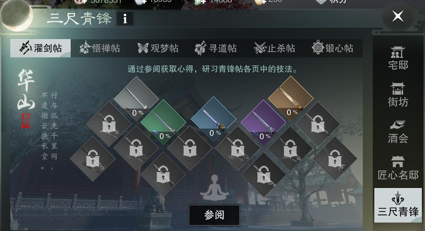 楚留香手游三尺青锋怎么玩,楚留香手游三尺青锋太阴解锁