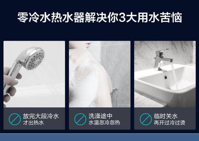 零冷水热水器有什么好处,使用零冷水热水器的真实感受