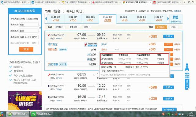 超猛!双十一机票全攻略!附君行义工项目航线最省钱买法