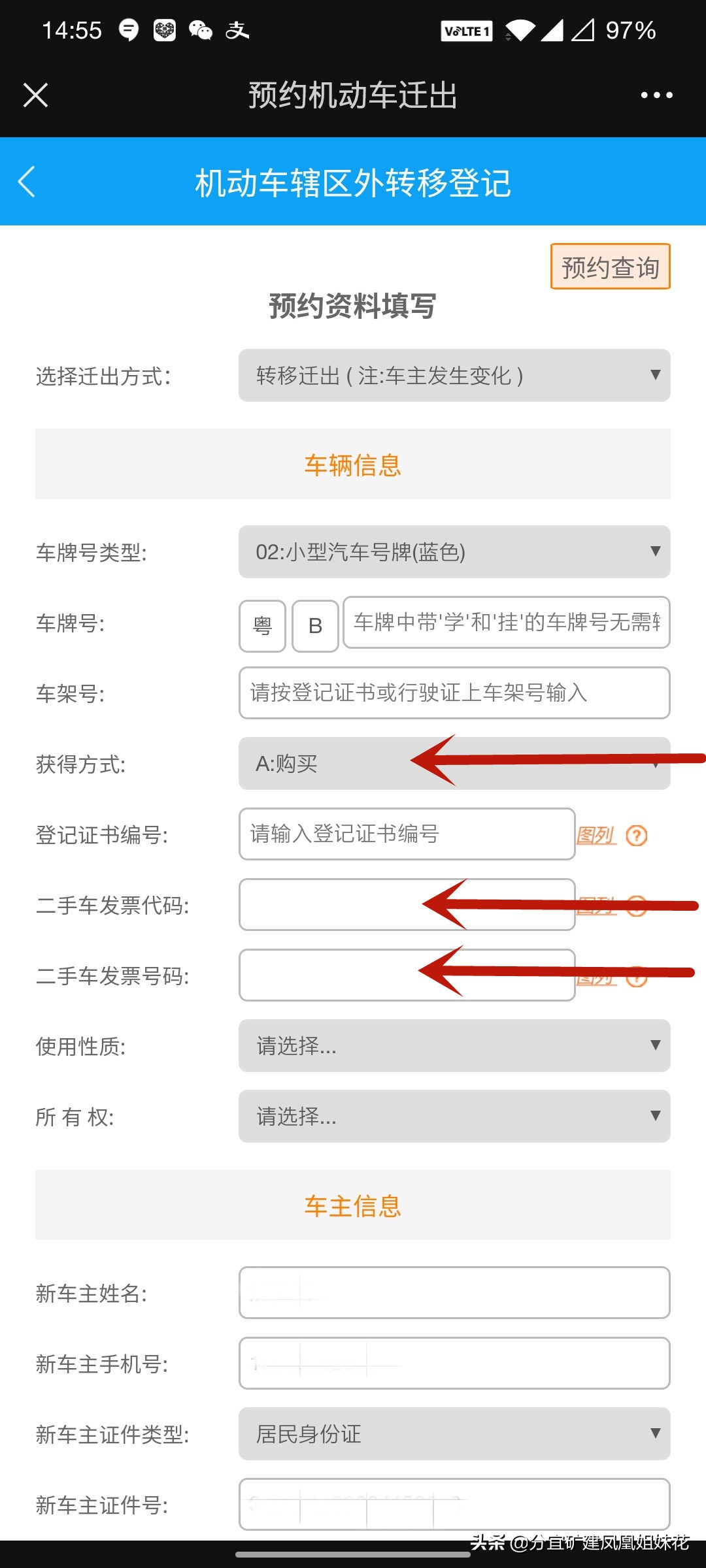 2021深圳小汽车迁出更新指标方法教程