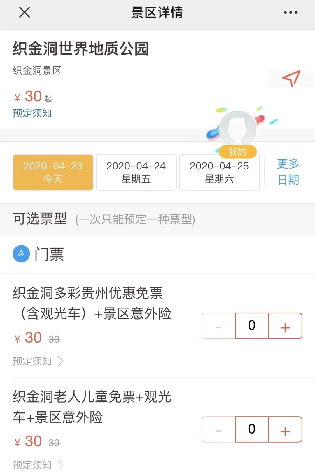 贵州绿博园门票预约,贵州景区预约门票的小程序是什么