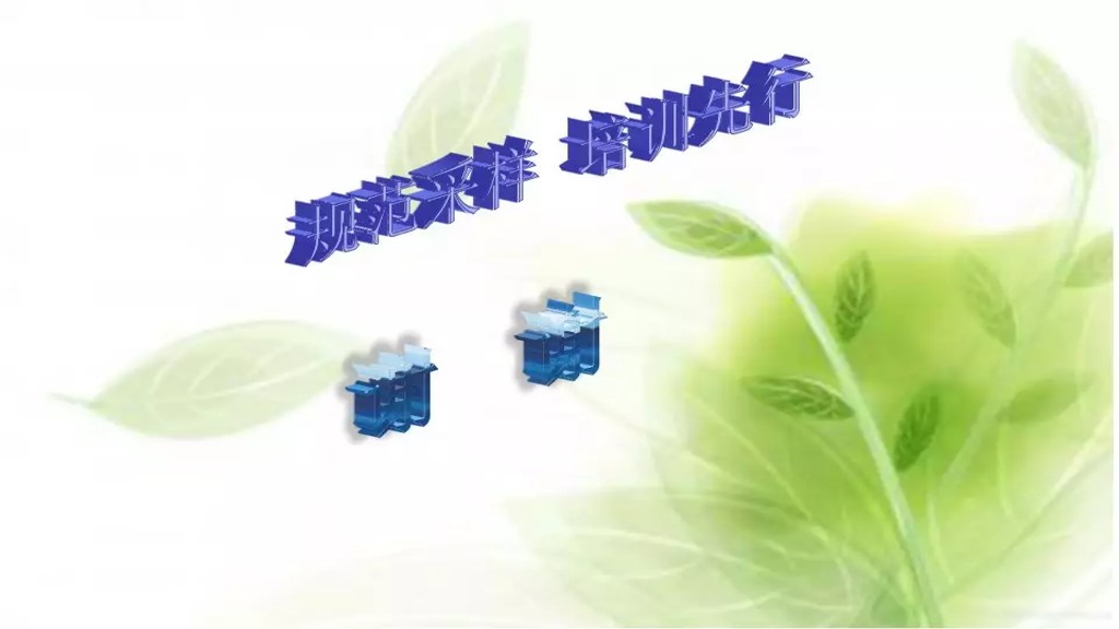 课件-环境微生物采样方法