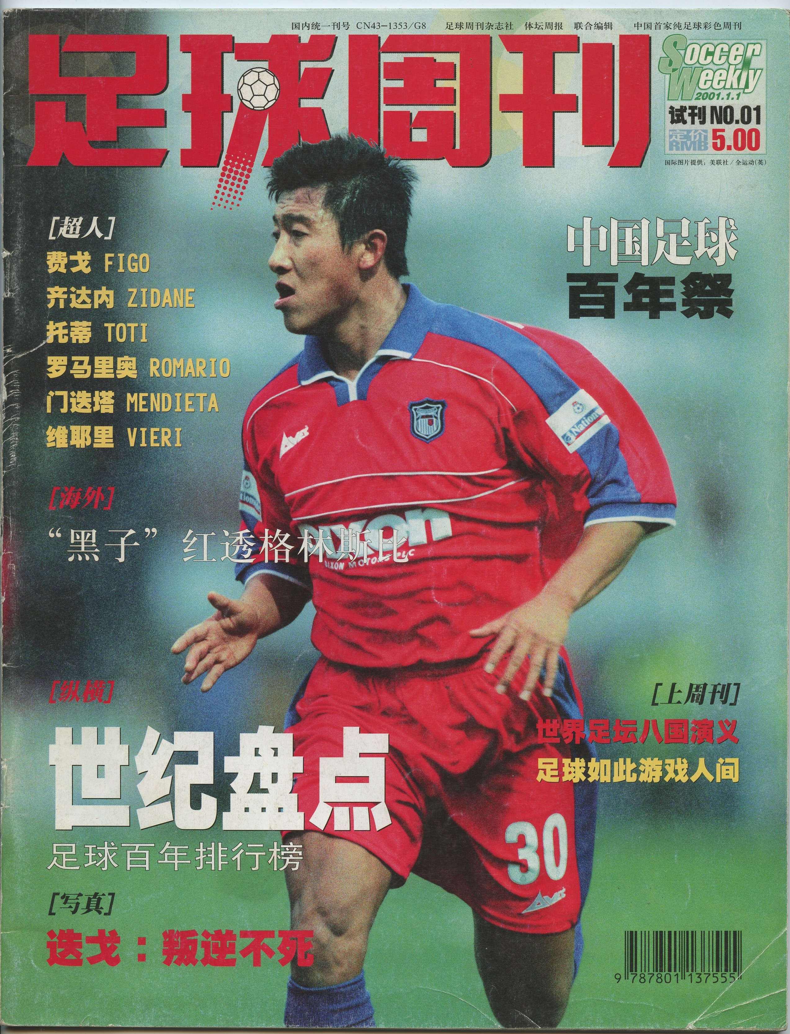 足球周刊极简主义,足球杂志怎么订阅