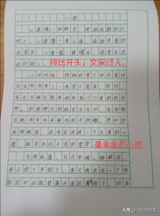 我的心愿六年级下册作文500字记叙,六年级下册心愿优秀作文600字ppt