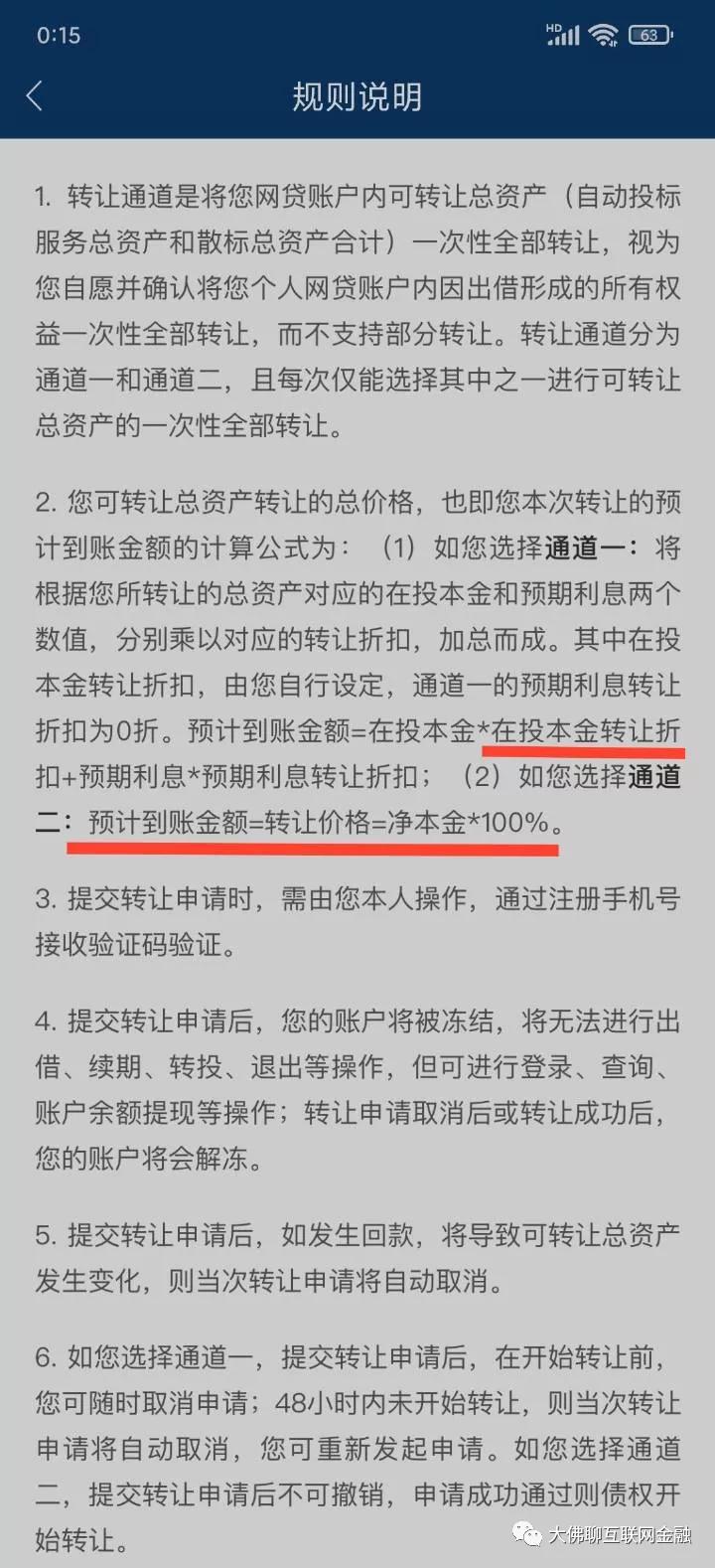 人人贷第二次借款,人人贷自由期退出流程