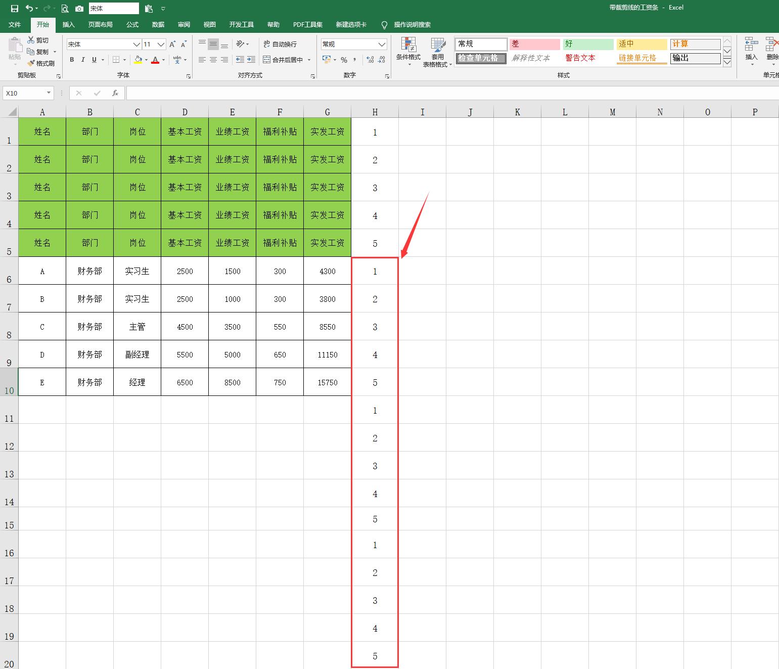 excel快速切割工资条,excel工资条如何添加裁剪线
