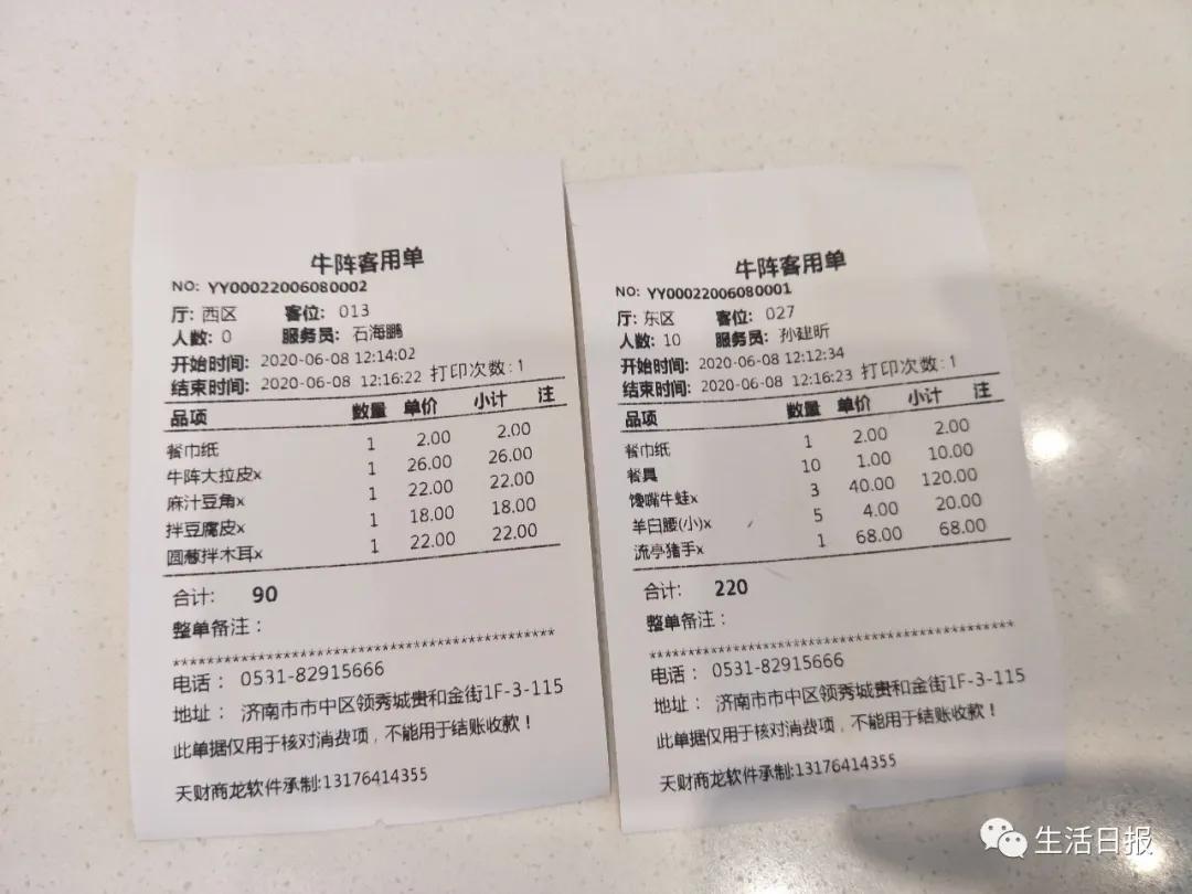 济南“牛阵”一顿饭多收500多!三级市场监管部门突击检查,结果…