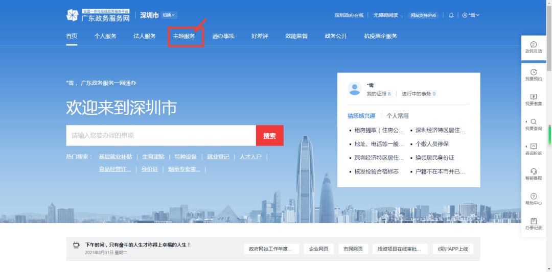 深圳网上办理18个事项,深圳24小时自助办理