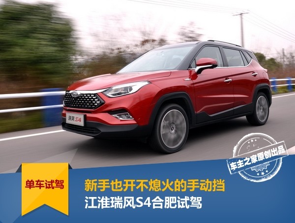 江淮瑞风s4试驾视频自动挡,瑞风s4深度试驾