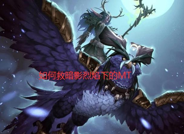 魔兽世界一命通关团灭,魔兽世界一命通关崩溃时刻
