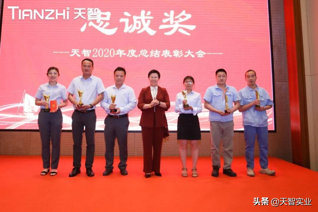 “再起航·新出征——天智2020年度总结表彰大会”顺利召开