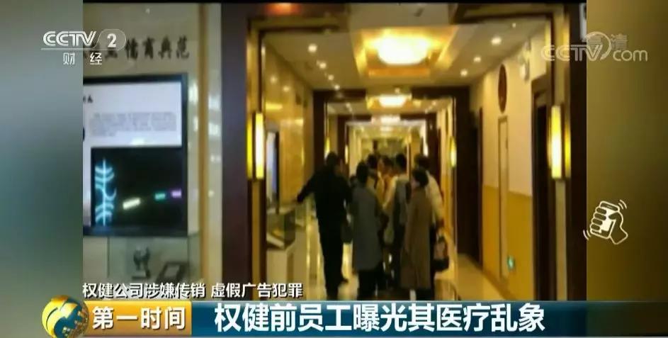 权健高管曝光,权健现在员工怎样